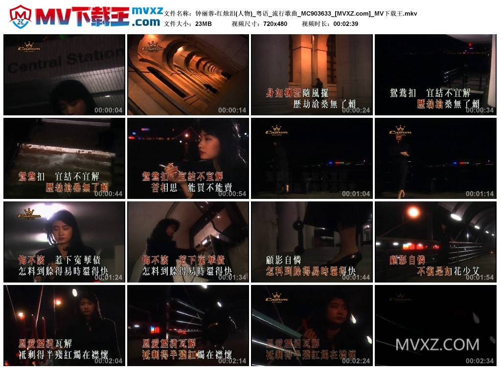 钟丽蓉-红烛泪(人物)_粤语_流行歌曲_MC903633